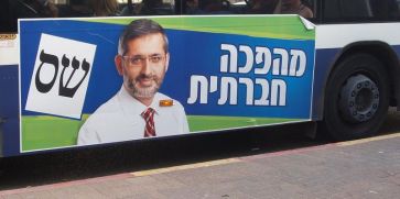 **Political poster for Shas, featuring Eli Yishai. | Published by the Free Software Foundation | Wikimedia Commons